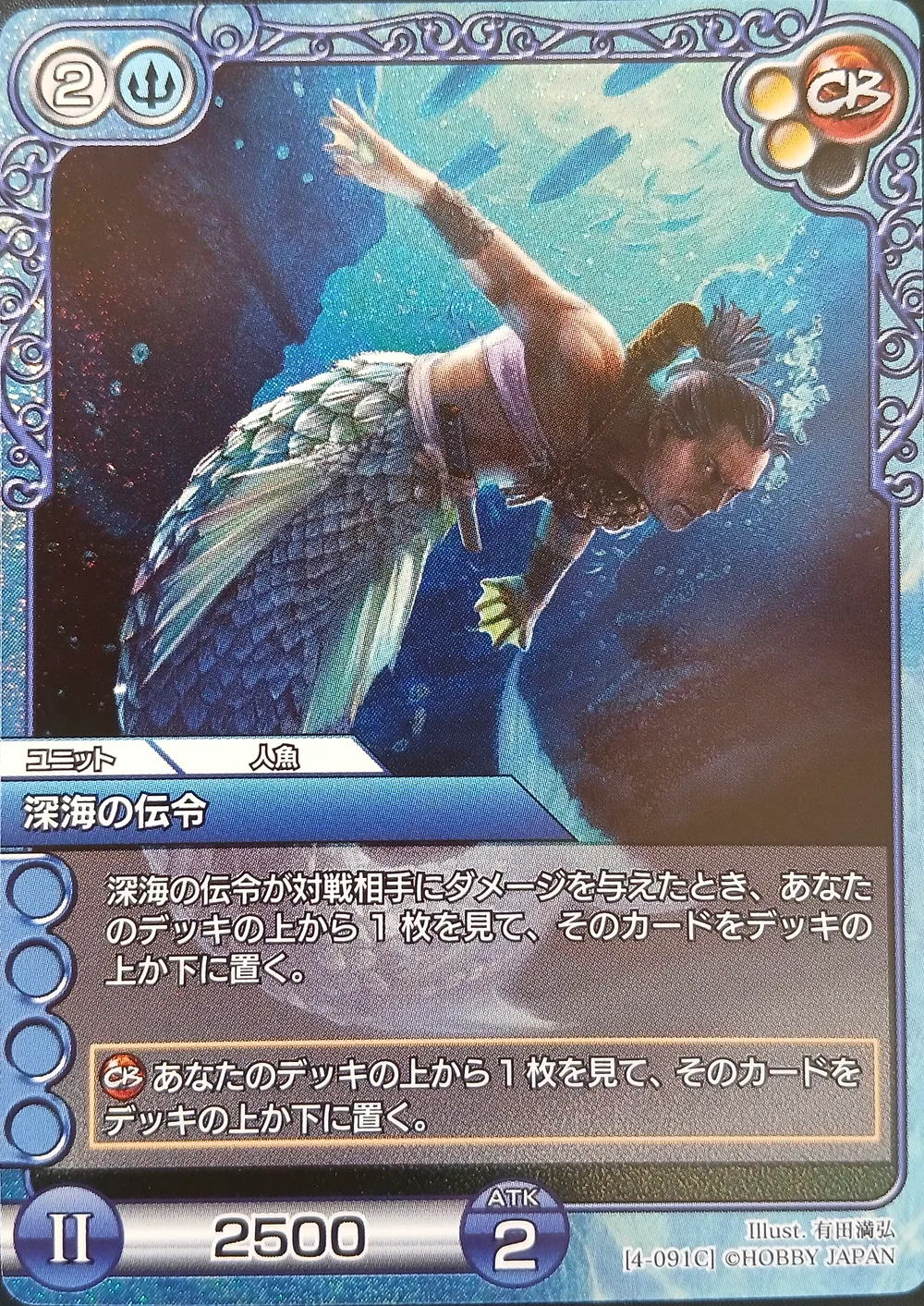 Legend of the Deep Sea